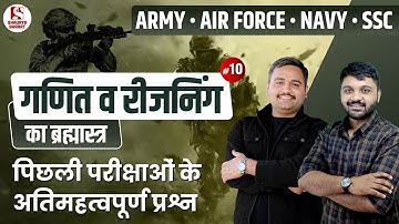 #10 Maths & Reasoning Classes for Army GD/TDN/CLK/TECH/NA/SSC GD/AF Y | By Bhanwar Sir & Rishabh Sir