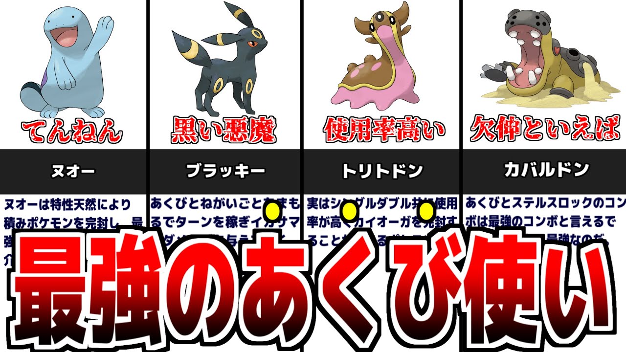 対戦勢しか知らない 最強技あくび を使うポケモンについて解説 歴代ポケモン Youtube