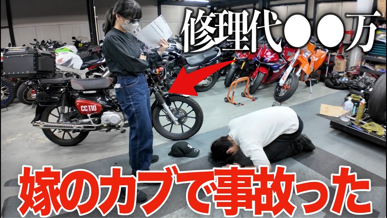 深夜の国道で嫁のクロスカブで事故ってしまった