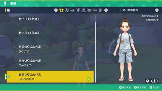 ゼイユ」「スグリ」衣装の入手方法【ポケモンSV ゼロの秘宝 碧の仮面
