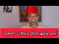 أكبر وأشهر عائلات الصعيد في مصر أكبر وأشهر عائلات الصعيد في مصر