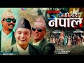   hamro desh nepalyaman shresthaviru lamanew nepali song 2080 2023evergreen song