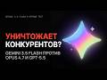 Gemini 3.5 Flash УНИЧТОЖАЕТ конкурентов? ПЕРВЫЙ тест на РУССКОМ!