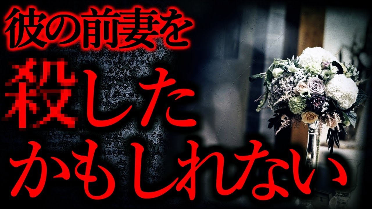【精神科への怖い質問】Q:彼の前妻を殺してしまったかもしれません...他【精神科Q&A】