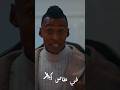 شاب حليم اعطيه العصير تزربيع كبير راهو جاي شاب حليم اعطيه العصير تزربيع كبير راهو جاي