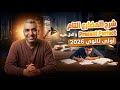 شرح المضارع التام Present Perfect بسهولة و الحل عليه أولى ثانوي 2026 