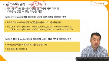 HTML5&CSS3 기초 14강 CSS규칙 | T아카데미