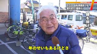 「自転車の鍵掛け」条例で義務化　東京・足立区