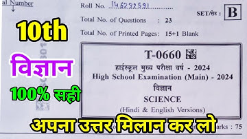 MP Board Class 10th Science Paper Answer Key 22 February 2024 | विज्ञान पेपर Solutions Class 10th