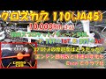 クロスカブ110(JA45) 10000km走行 前後ｽﾌﾟﾛｹｯﾄ14T→16T, 37T→36T /チェーン交換。「50ccに劣る加速」は訂正。エンジン回転数と車速の変化をExcelでグラフ化。