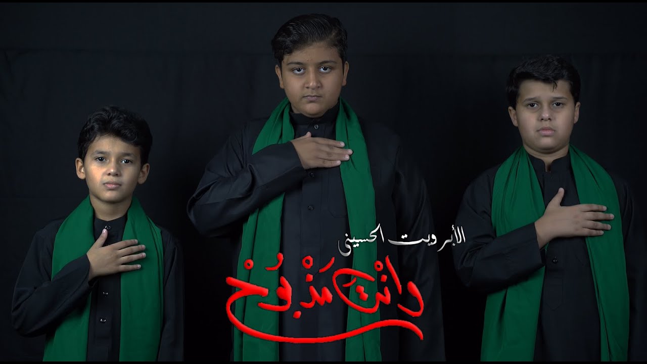 وانت مذبوح | محرم 1444 ه