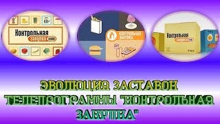 История заставок | Выпуск 53 | \