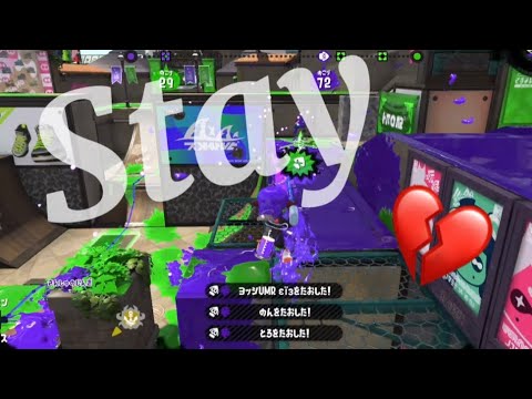 Stay 💔【スクイックリンキル集】