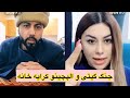 جنگ گیتی با الپچینوی چکشی بالای کرایه خانه الپچینو Afghanistan افغانستان گیتی خنده دار جنگ گیتی با الپچینوی چکشی بالای کرایه خانه الپچینو Afghanistan افغانستان گیتی خنده دار