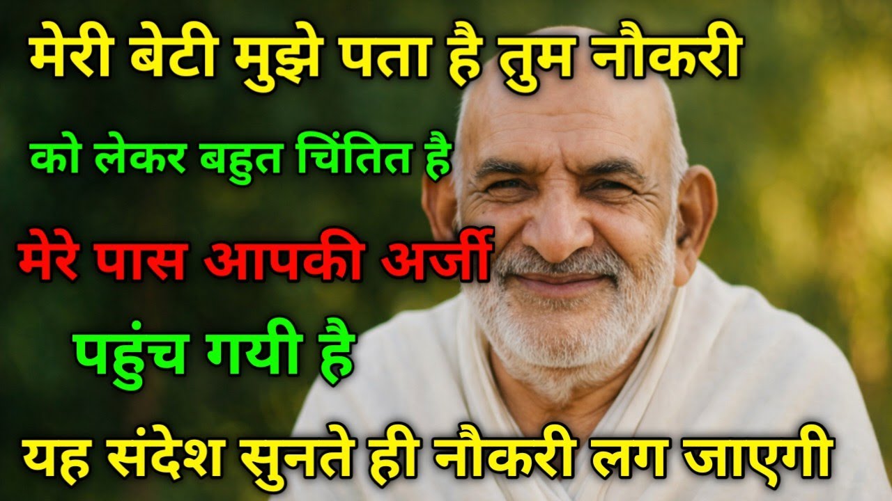 मुझे पता है तू नौकरी को लेकर बहुत चिंतित है। मैं साथ हूं संदेश सुनो 