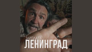 Зарплата