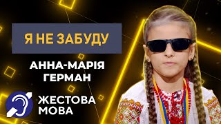 Я не забуду | Жестова мова | 9-річна незряча бандуристка: 650 тисяч для ЗСУ, зустріч із військовим