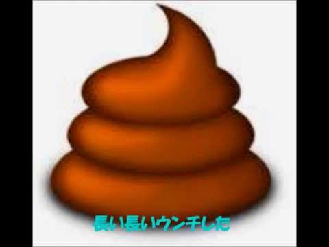 ハッピー うんちくん 2 歌詞つき ゆめクリ音楽室 Youtube