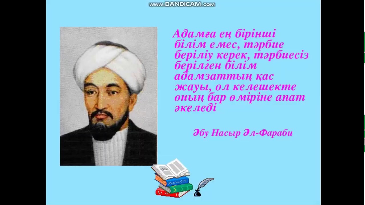 Білім нақыл. Әл Фараби слайд презентация. Әл-Фараби презентация қазақша. Фараби музыкальные инструменты.