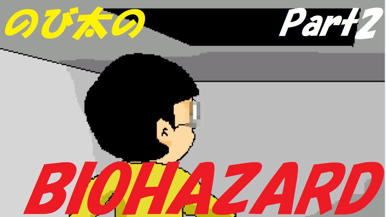 NobiHaza] The legendary game where Nobita plays Biohazard [Live