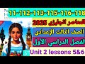 حل صفحة 111 112 113 115 116 118 المعاصر انجليزى الصف الثالث الاعدادى الوحدة الثانية الدرس الخامس حل صفحة 111 112 113 115 116 118 المعاصر انجليزى الصف الثالث الاعدادى الوحدة الثانية الدرس الخامس