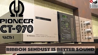 Pioneer CT-970 - редкая дека - ч.1