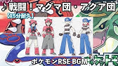 ポケモンoras マグマ団アジト イベント オメガルビー Youtube