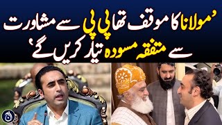 Islamabad: Chairman People&rsquo;s Party Bilawal Bhutto&rsquo;s speech - Aaj News