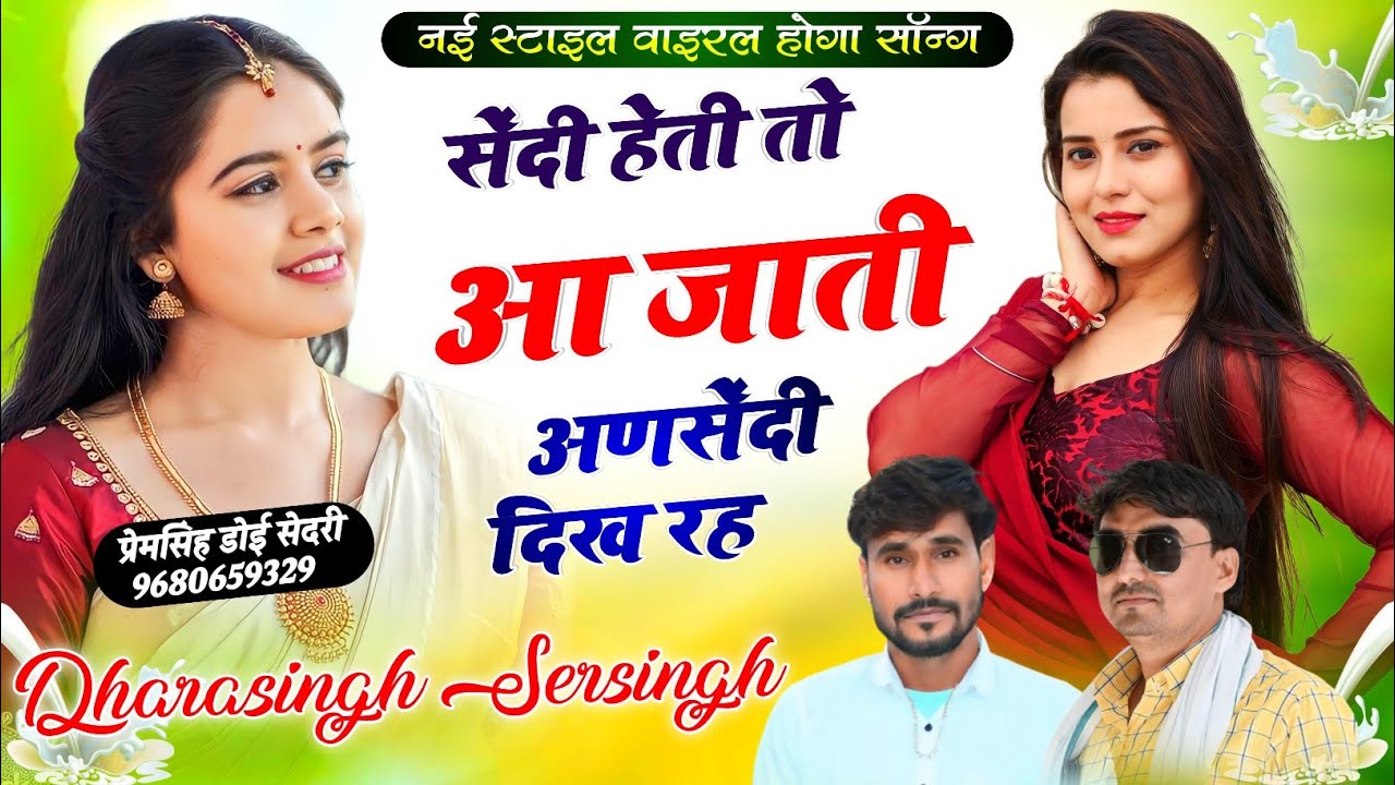 Song{1539}Singer Dhara singh Tiger // सेन्दी हेति तो आ जाती अंसन्दी दिख र // warel song