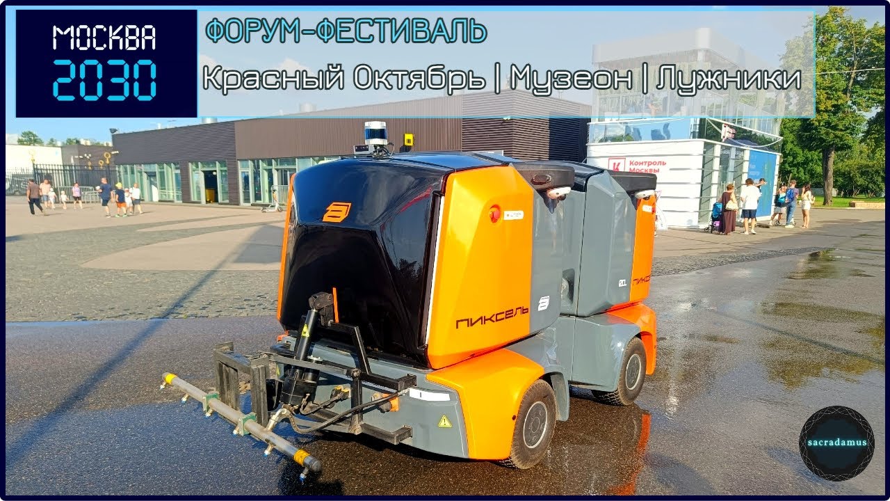 Форум-фестиваль "Территория Будущего. Москва 2030". ЧАСТЬ 2: Красный Октябрь | Музеон | Лужники.