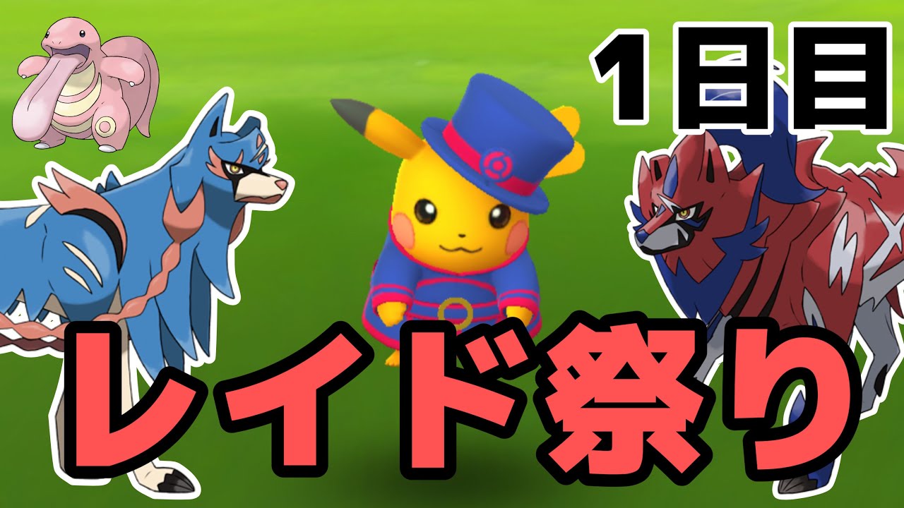 雑談 激アツのイベント レイド楽しみつつ雑談配信 Live 5 レイド ポケモンgo Youtube