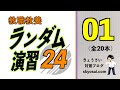 教職教養ランダム演習[2024版] 01