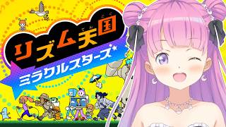 【 リズム天国 】姫が可愛くリズムに乗っちゃうのらっ！！！【姫森ルーナ/ホロライブ】
