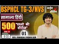 HINDI - 01 BSPHCL UPPCL RRB SSC UPASI STENO ALL EXAM COMPUTER BY MAHESH YADAV SIR