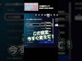 この設定今すぐ変えて！ #fortnite,#フォートナイト,#フォートナイト初心者,#フォートナイト解説