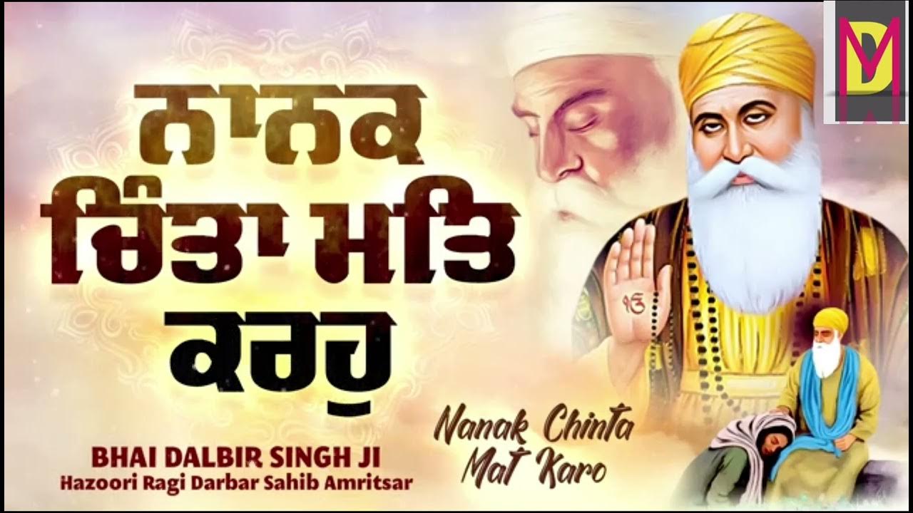 NANAK CHINTA MAT KARO 🙏 Bahi Dalbir Singh Ji YouTube