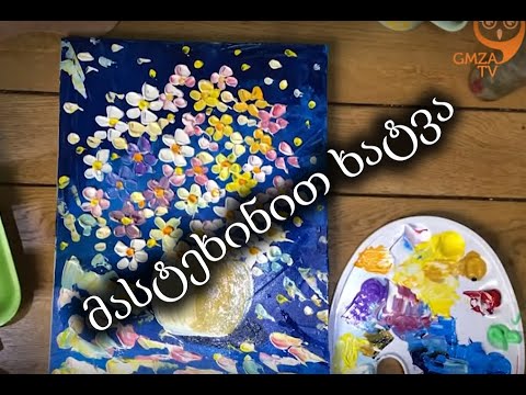 მასტეხინით ხატვა