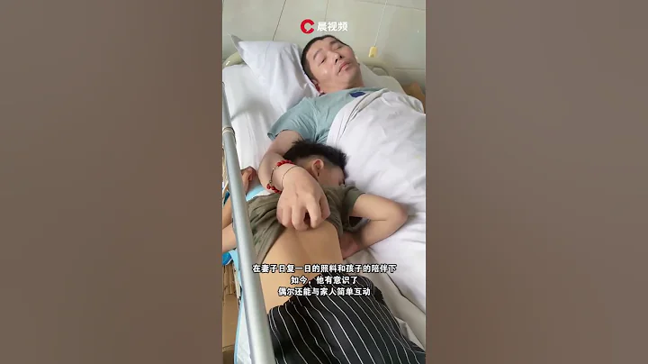 男孩一句“爸爸，我后背痒”，沉睡4年的植物人父亲用尽全力为其挠后背 - 天天要闻