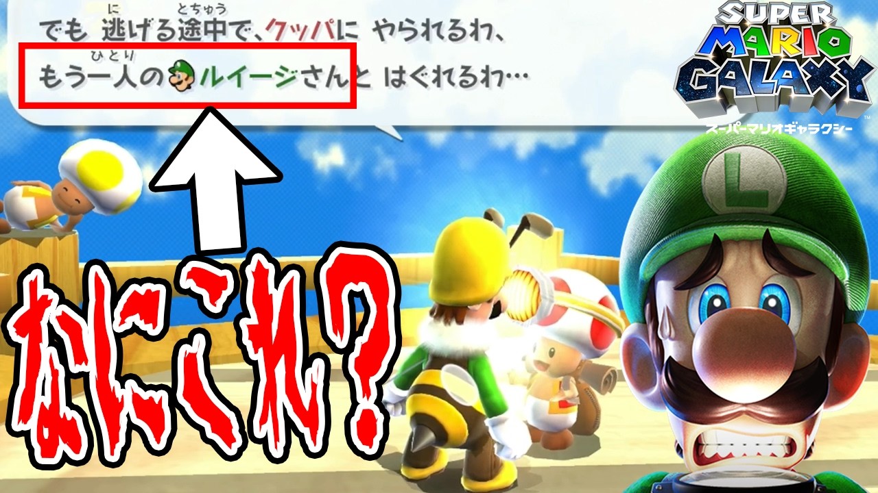 27【スーパールイージギャラクシーが始まった！】と思ったらルイージが 