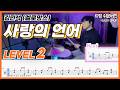[이 사랑 통역되나요 OST] 김민석 (멜로망스) - 사랑의 언어 Lv2ㅣ드럼커버ㅣDrum coverㅣ쉬운드럼악보