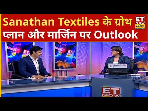 Sanathan Textiles के Growth Plan, Margin और विस्तार योजना पर Director Samir Datta का Outlook