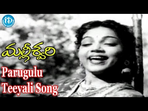 Parugulu Teeyali Song - Malleswari Movie Songs - NTR, Bhanumathi