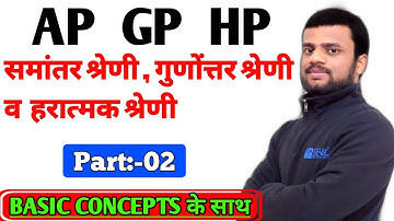 AP, GP & HP Part -2 | ap, gp, hp tricks | Maths Tricks in Hindi ssc & Other Exams by Vishal Sir