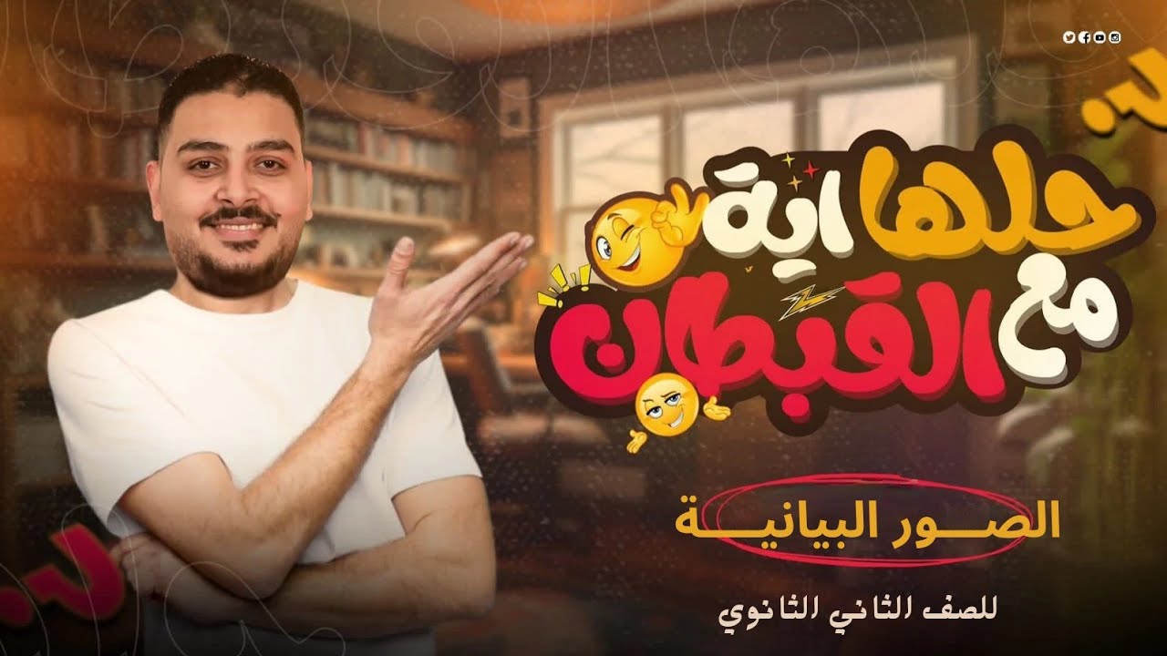 سؤال الصور البيانية مضمون في الامتحان؟ 😱 | شرح + حل عملي