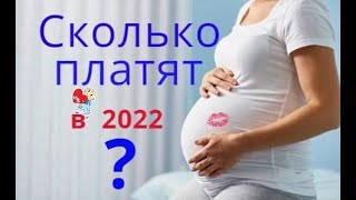 Сколько платят при рождении ребёнка в 2022 году