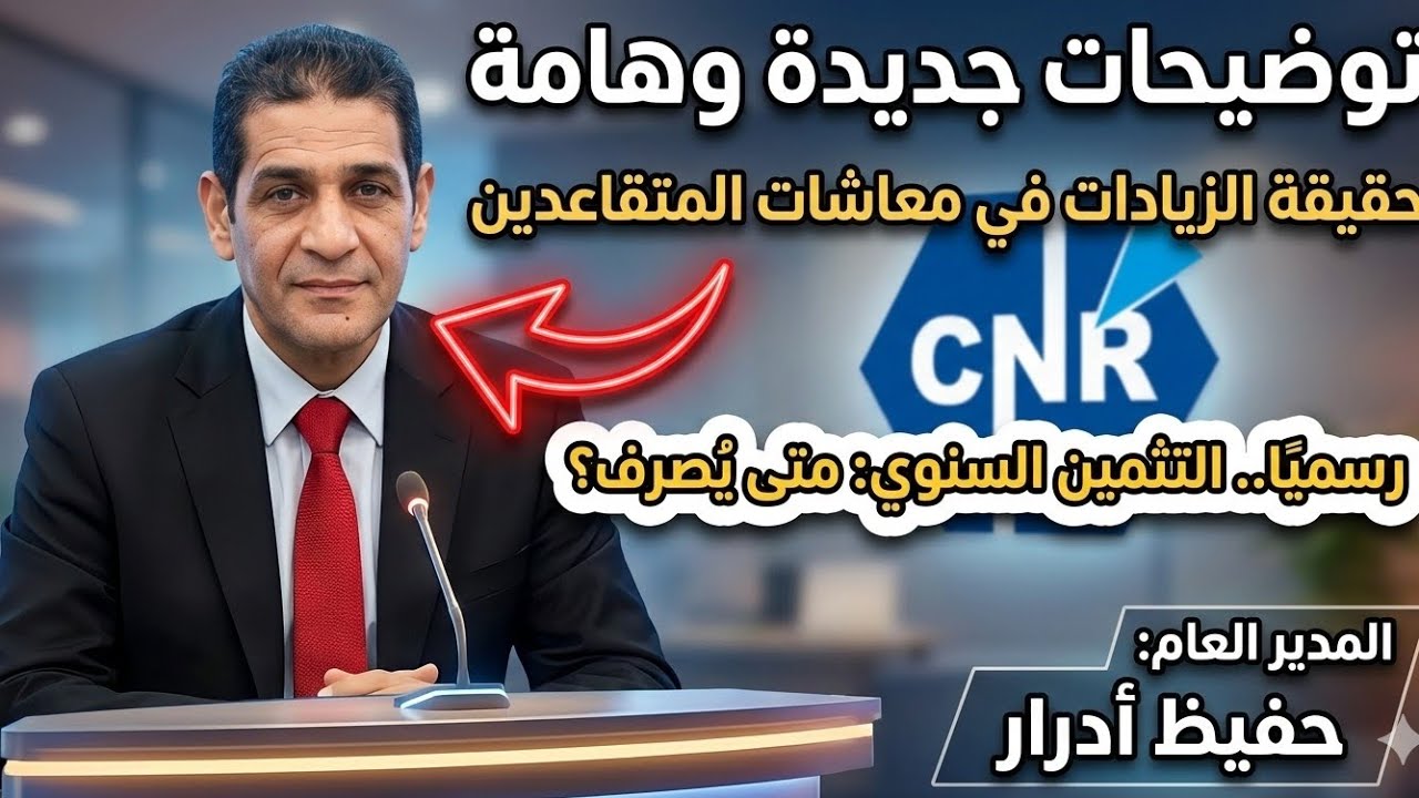 عاجل: حقيقة تأخر صب زيادات المتقاعدين 2025 وماذا نصت المادة 43؟