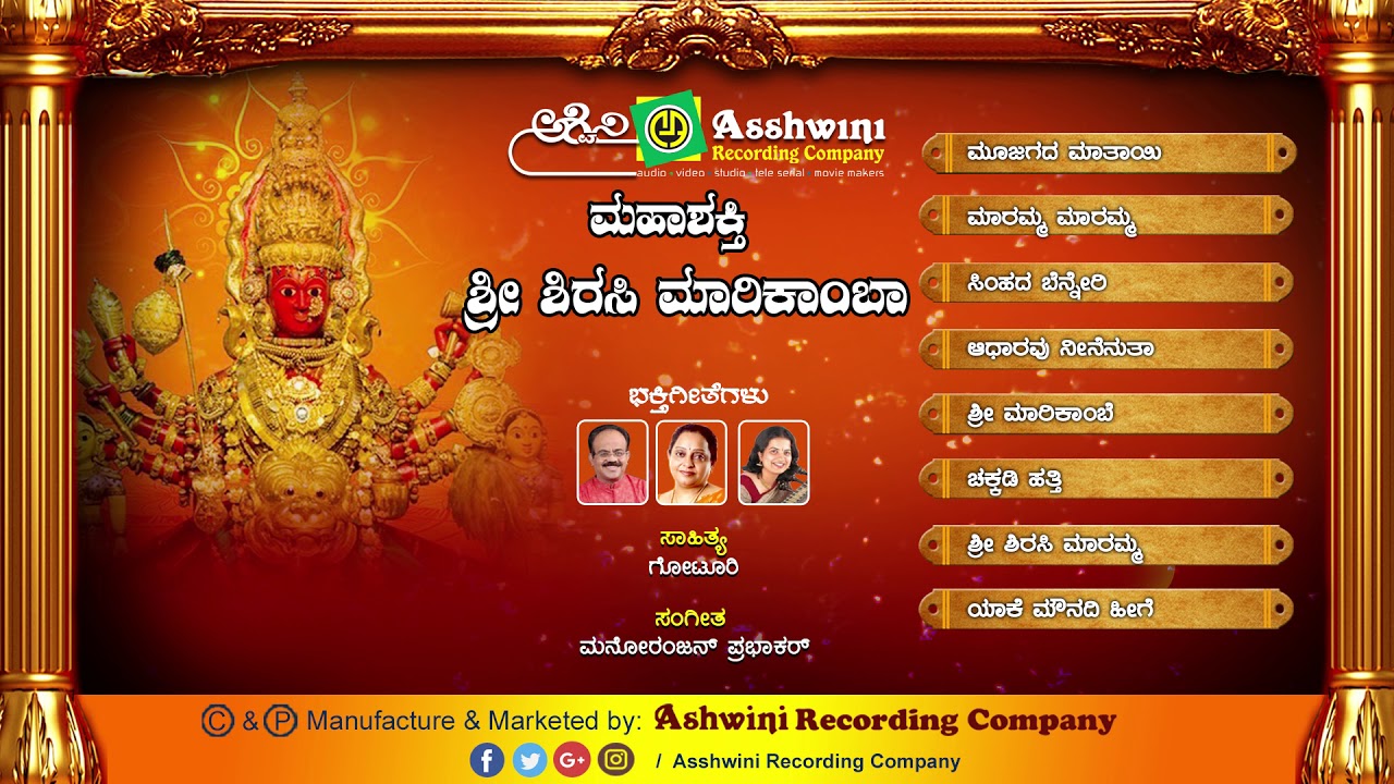 Mahashakti Sri Shirasi  Marikamba || Juke Box || Devotinal Songs