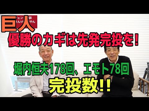 巨人、リリーフ頼みでは優勝できないぞ！！