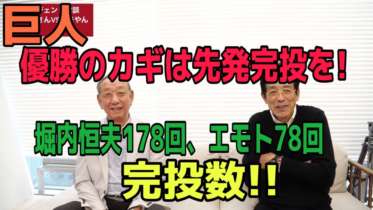 巨人、リリーフ頼みでは優勝できないぞ！！