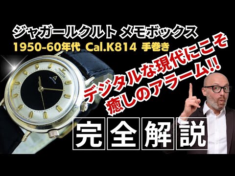 L-2861| ジャガールクルト メモボックス Cal.K814 10K GOLD FILLED